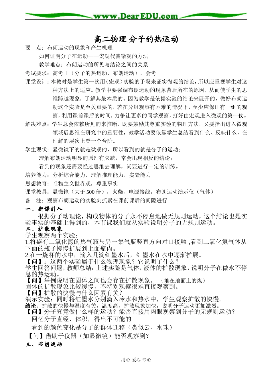 高二物理 分子的热运动_第1页