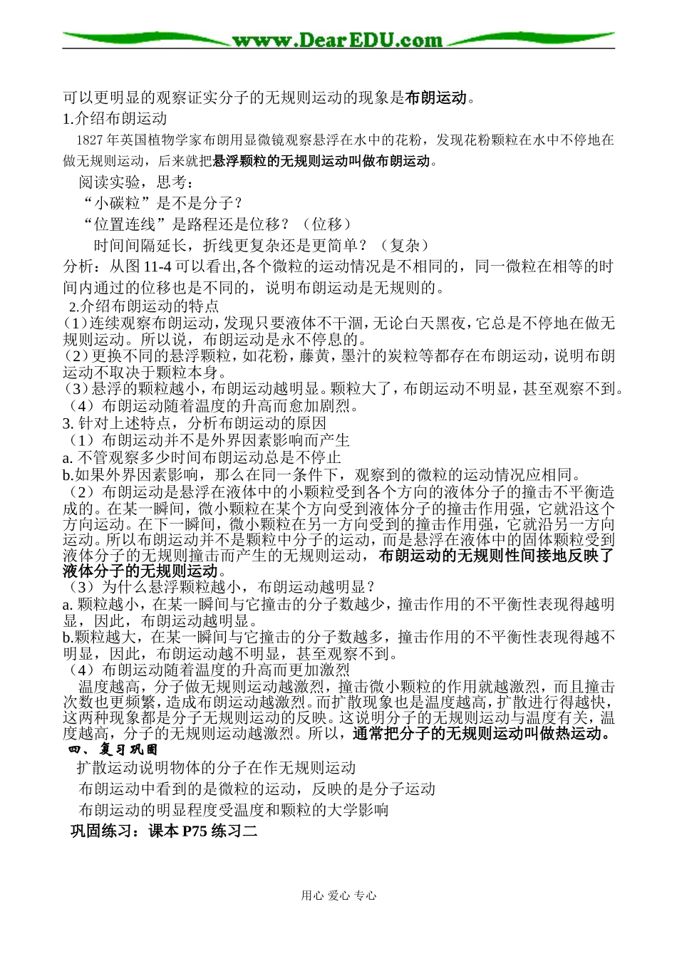 高二物理 分子的热运动_第2页