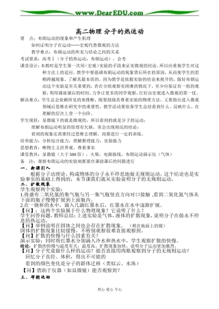 高二物理 分子的热运动