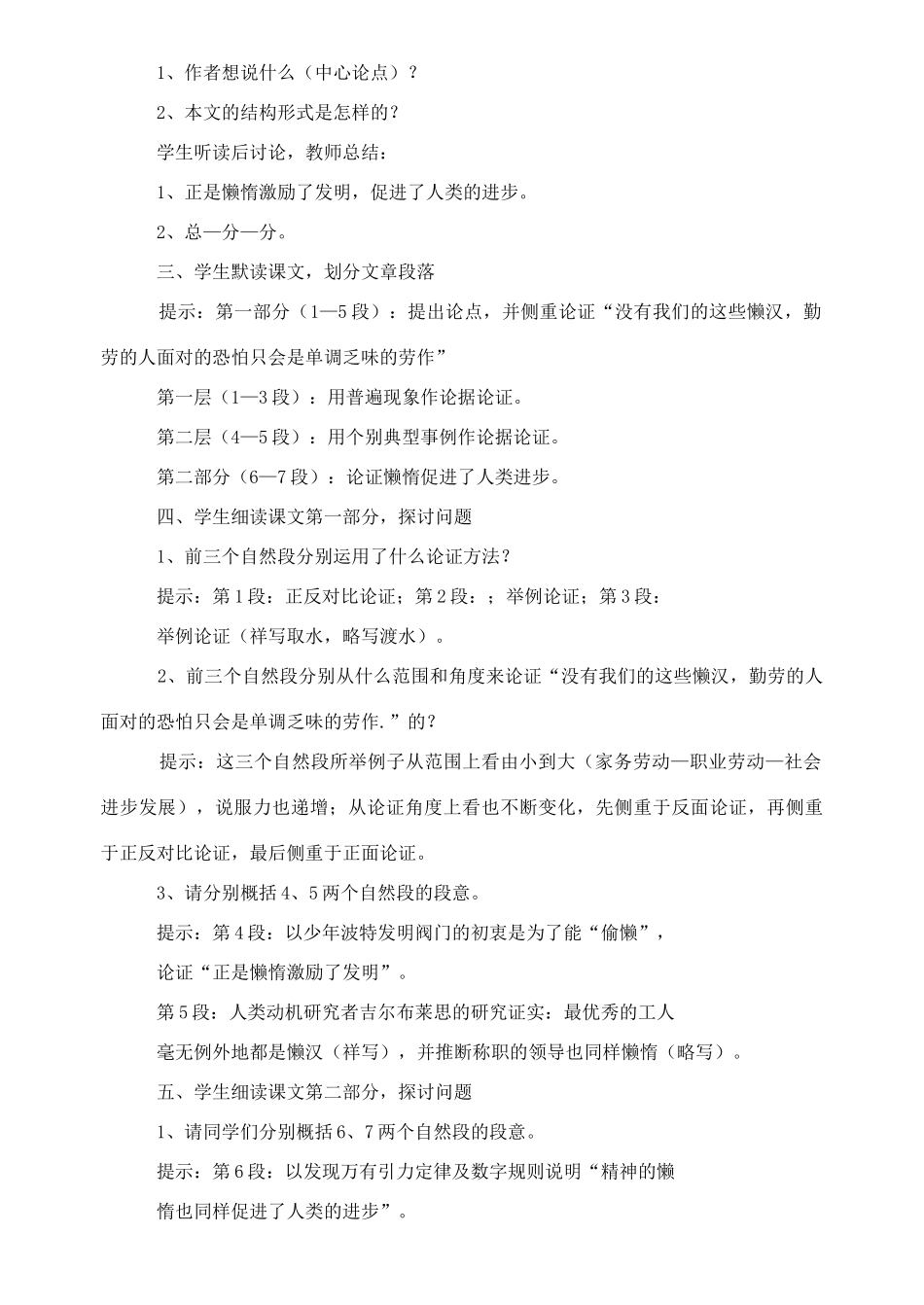 八年级语文上册 第12课《懒惰的智慧》精品教案 语文版_第2页