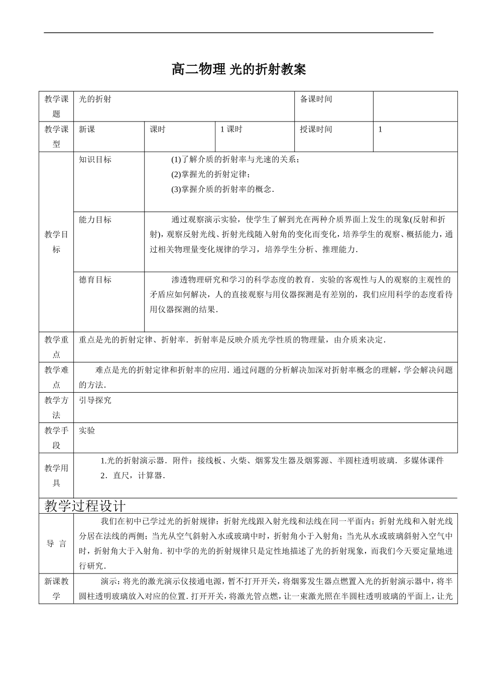 高二物理 光的折射教案_第1页