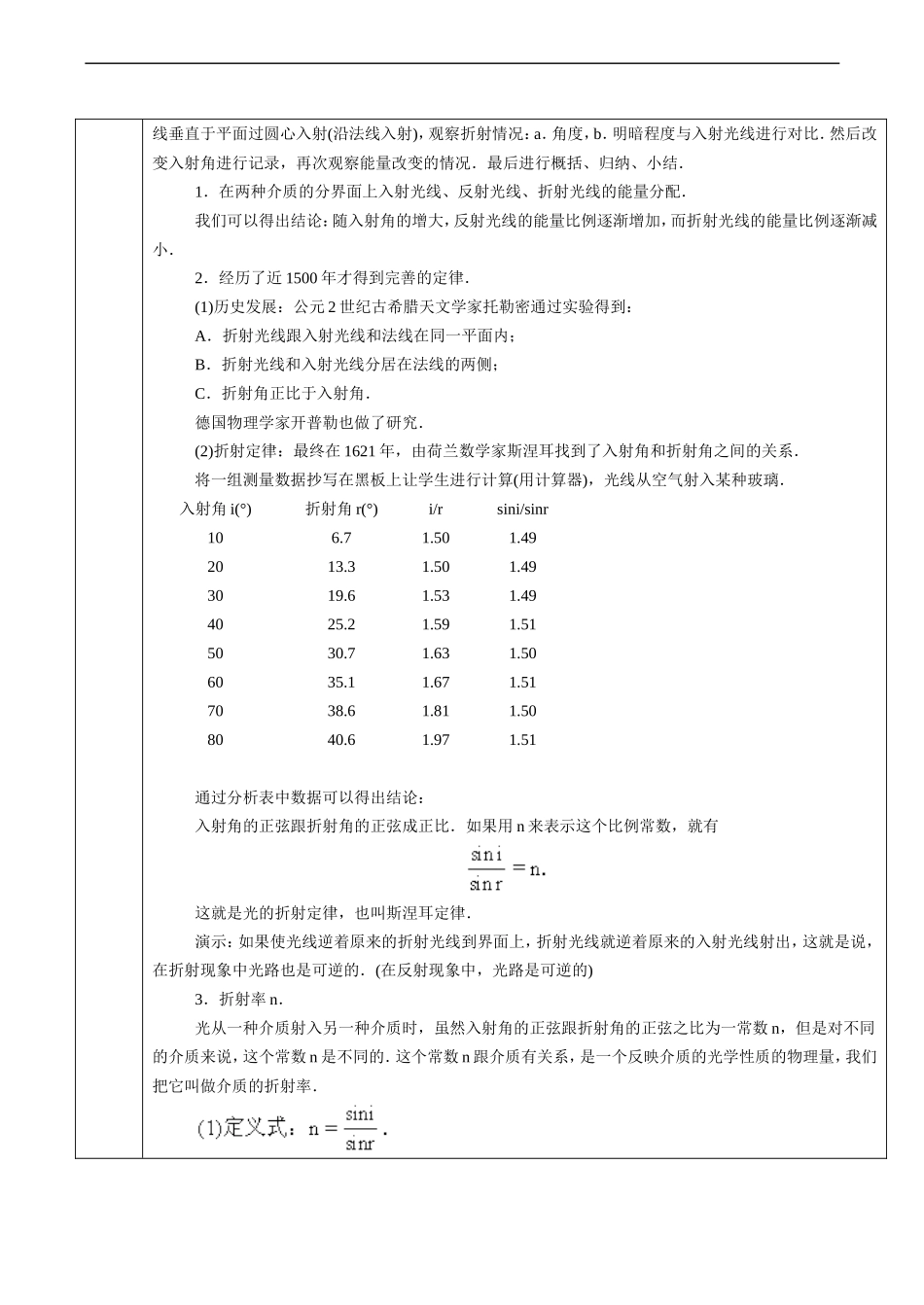 高二物理 光的折射教案_第2页