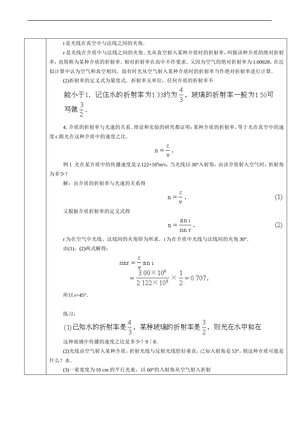 高二物理 光的折射教案_第3页