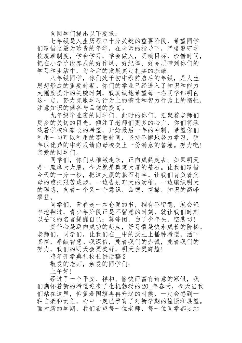 鸡年开学典礼校长讲话稿5篇_第2页