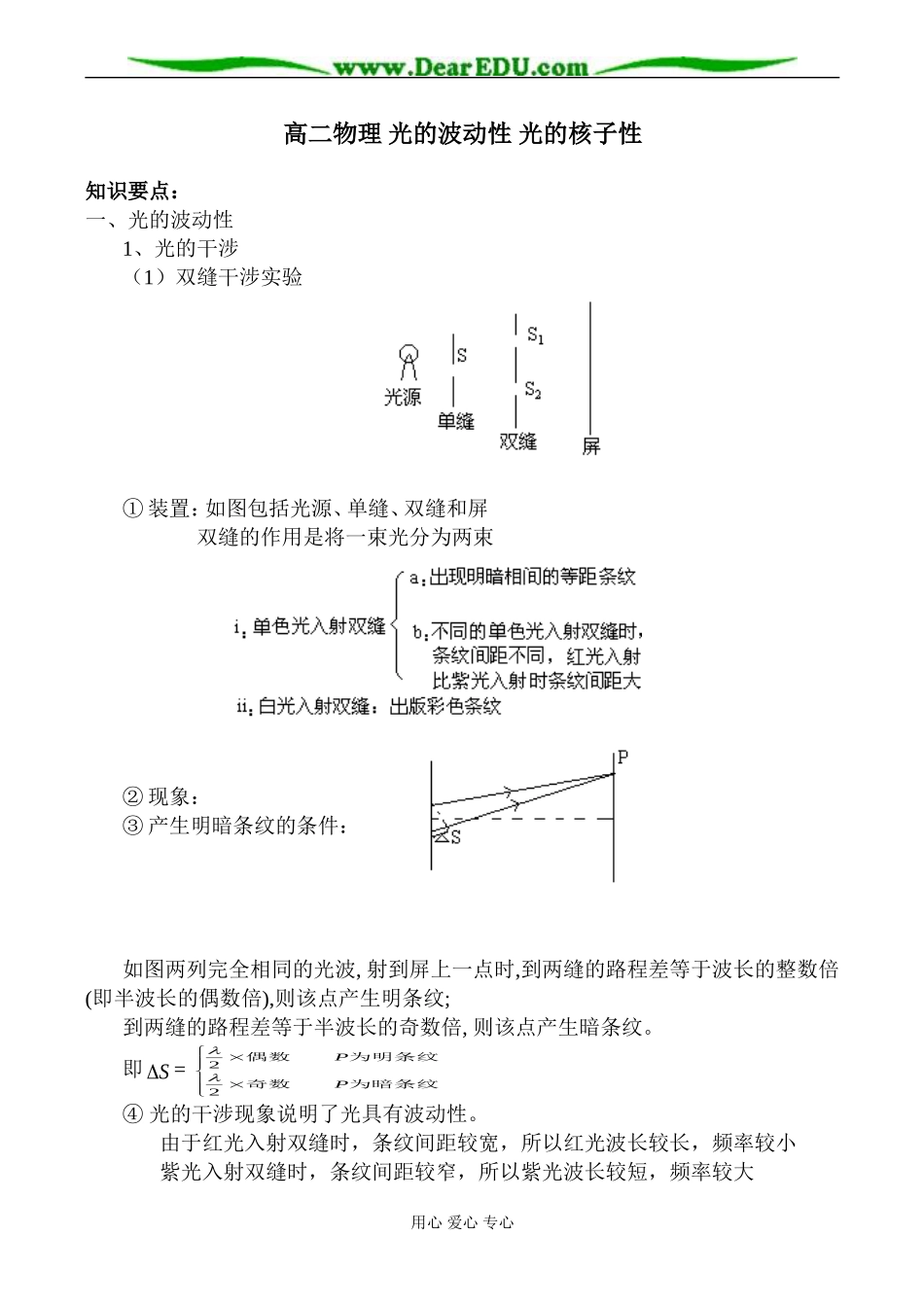 高二物理 光的波动性 光的核子性_第1页