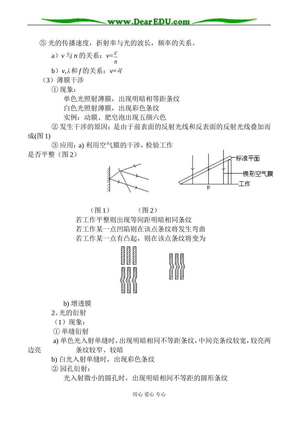 高二物理 光的波动性 光的核子性_第2页