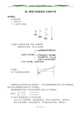 高二物理 光的波动性 光的核子性
