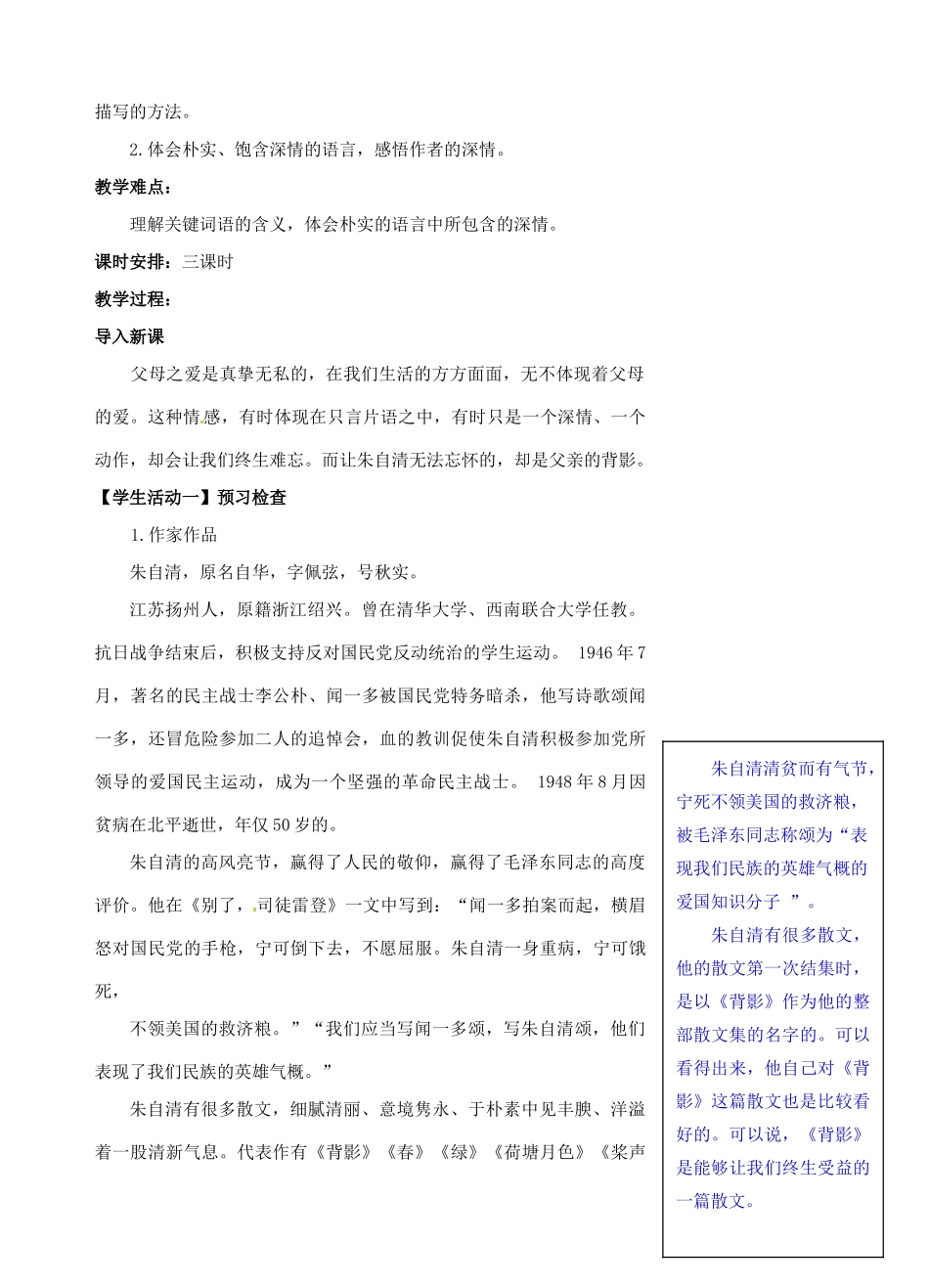 八年级语文上册 第11课《背影》》教案 苏教版-苏教版初中八年级上册语文教案_第2页