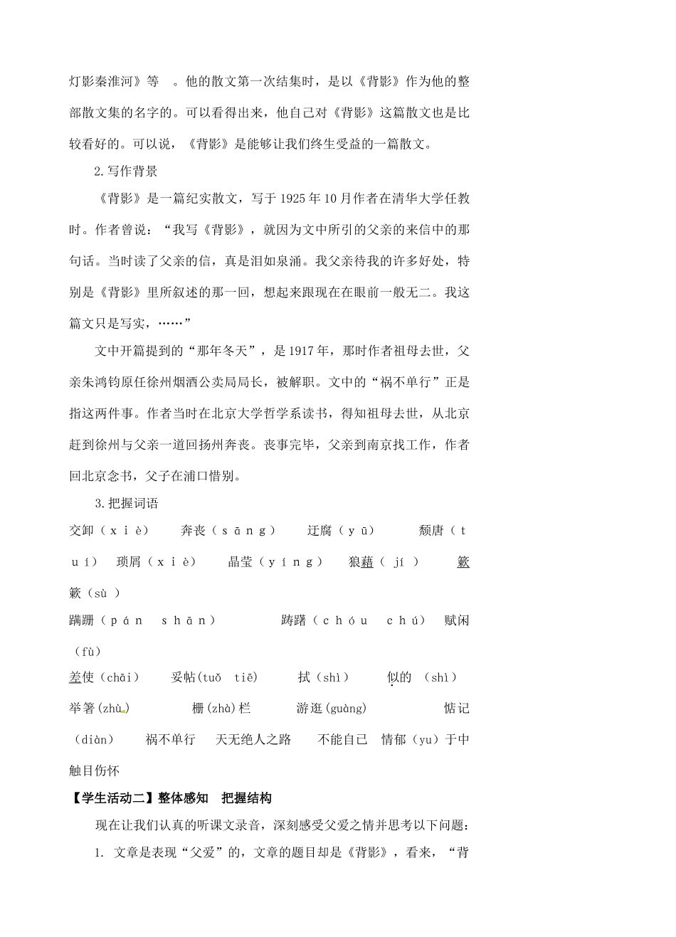 八年级语文上册 第11课《背影》》教案 苏教版-苏教版初中八年级上册语文教案_第3页