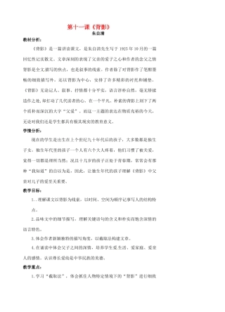 八年级语文上册 第11课《背影》》教案 苏教版-苏教版初中八年级上册语文教案