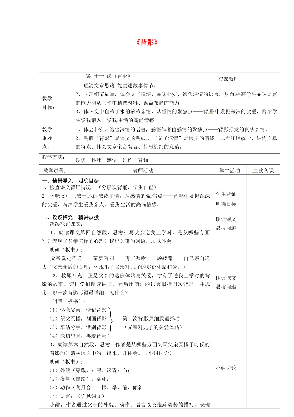 八年级语文上册 第11课《背影》教案（2） 苏教版-苏教版初中八年级上册语文教案_第1页
