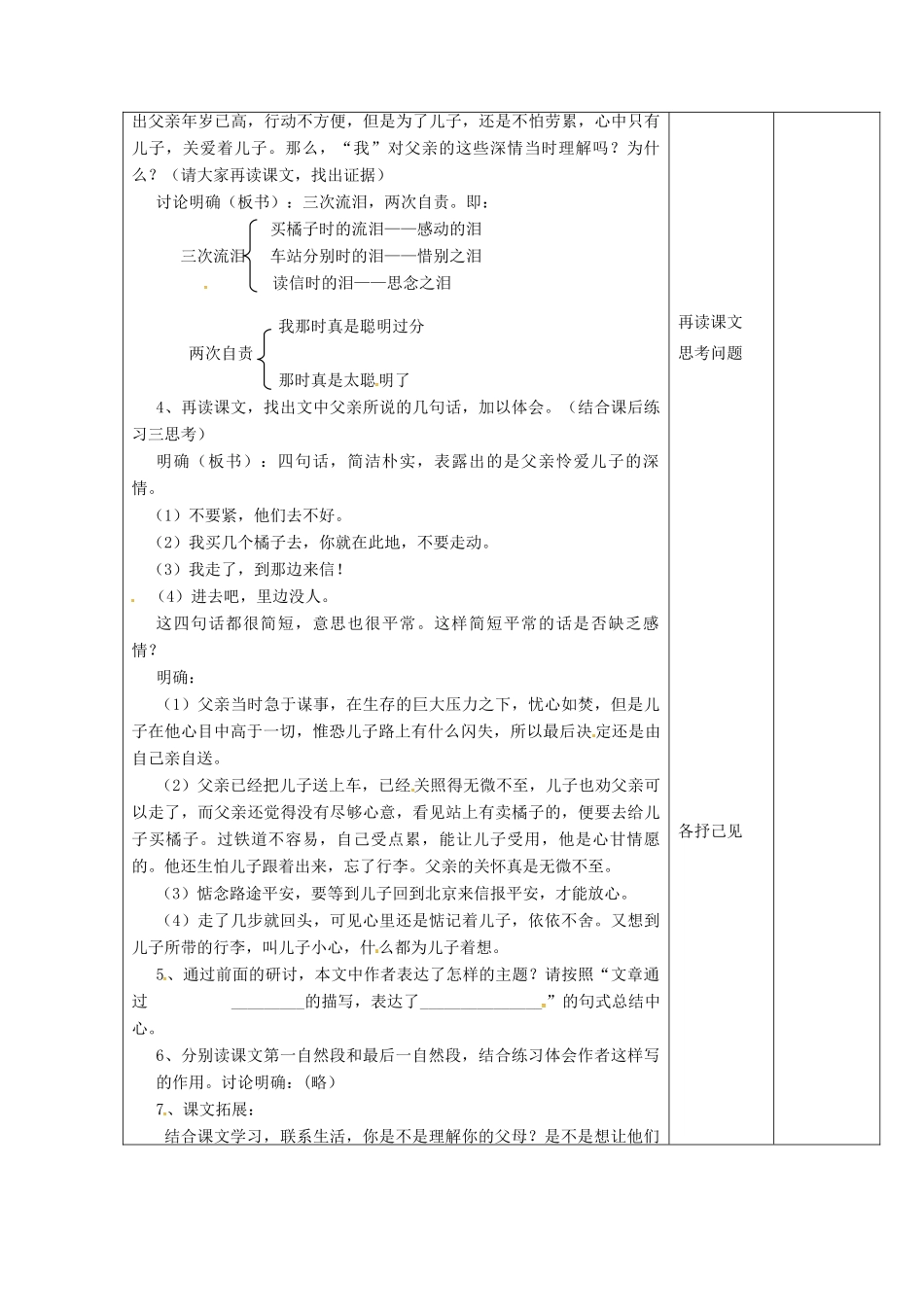 八年级语文上册 第11课《背影》教案（2） 苏教版-苏教版初中八年级上册语文教案_第2页
