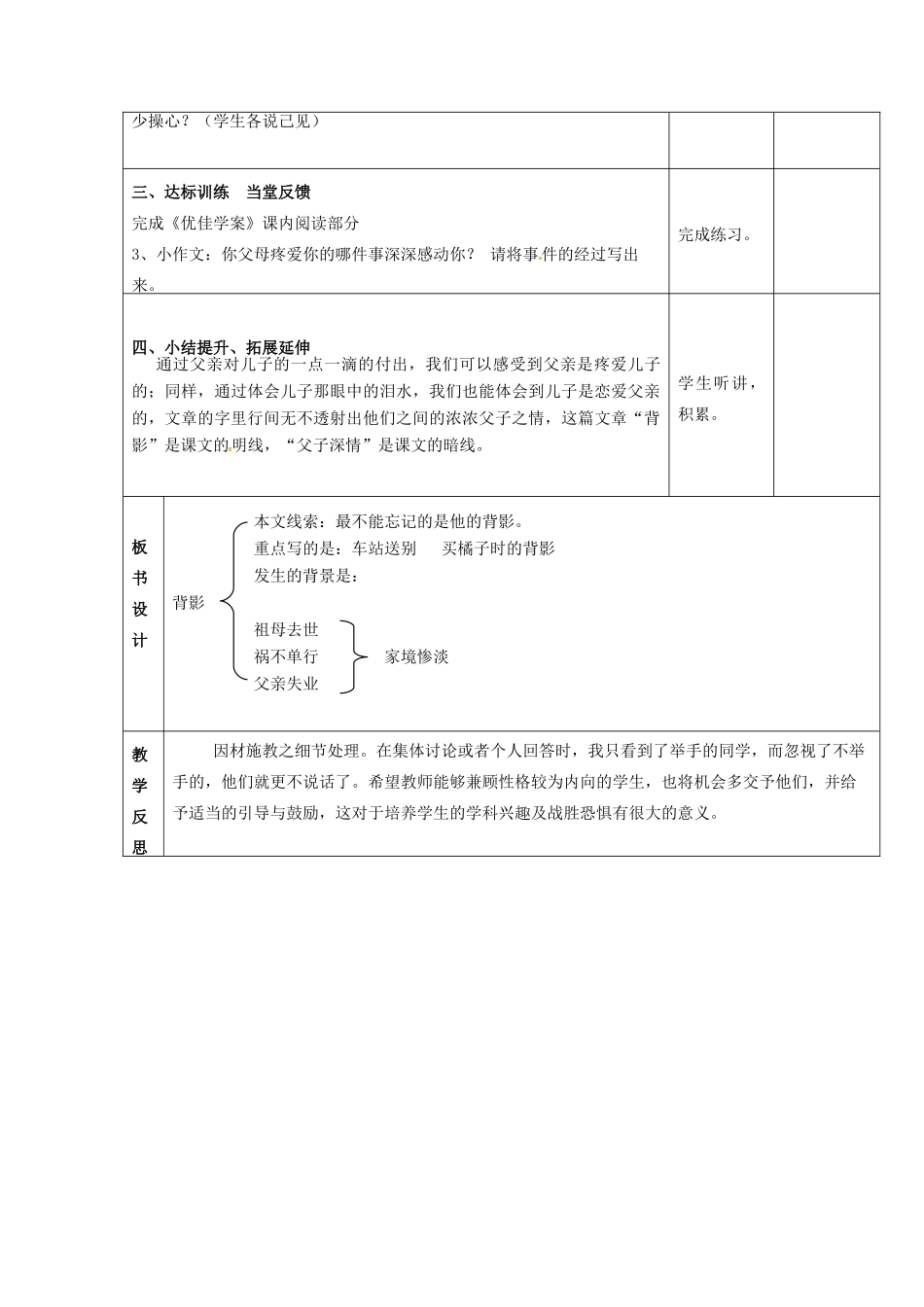 八年级语文上册 第11课《背影》教案（2） 苏教版-苏教版初中八年级上册语文教案_第3页