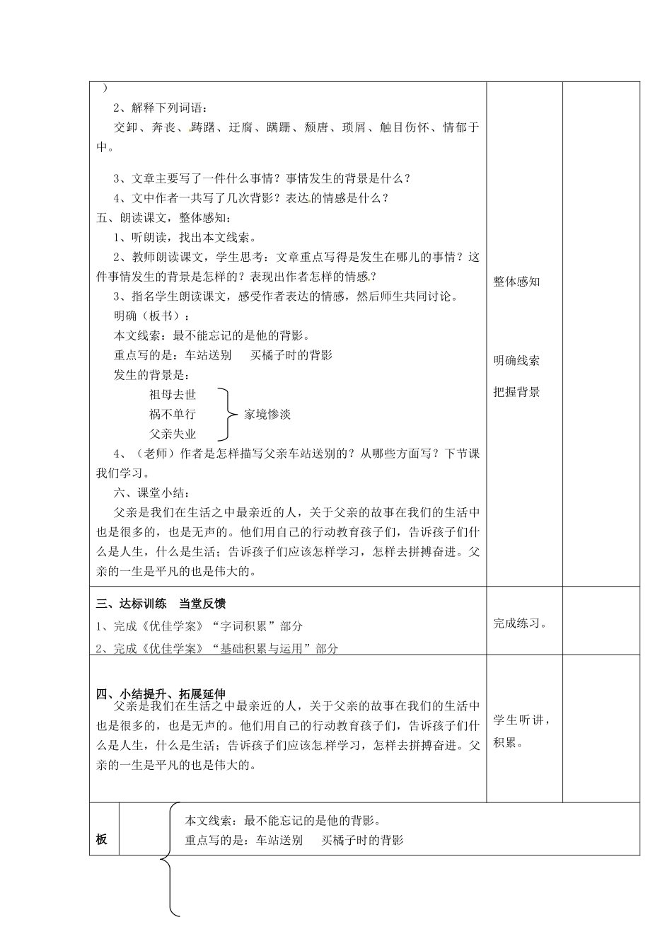 八年级语文上册 第11课《背影》教案（1） 苏教版-苏教版初中八年级上册语文教案_第2页
