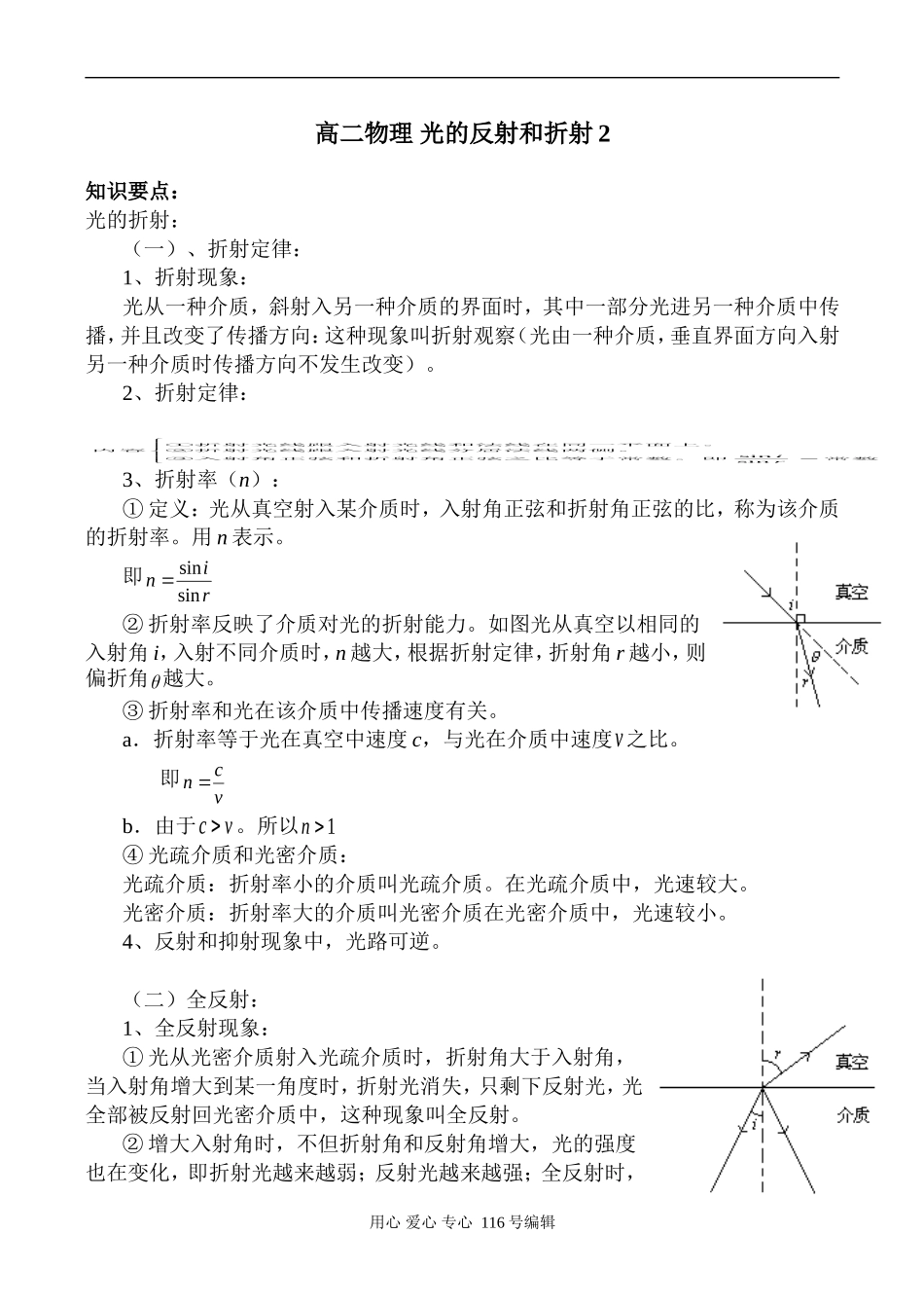 高二物理 光的反射和折射2_第1页