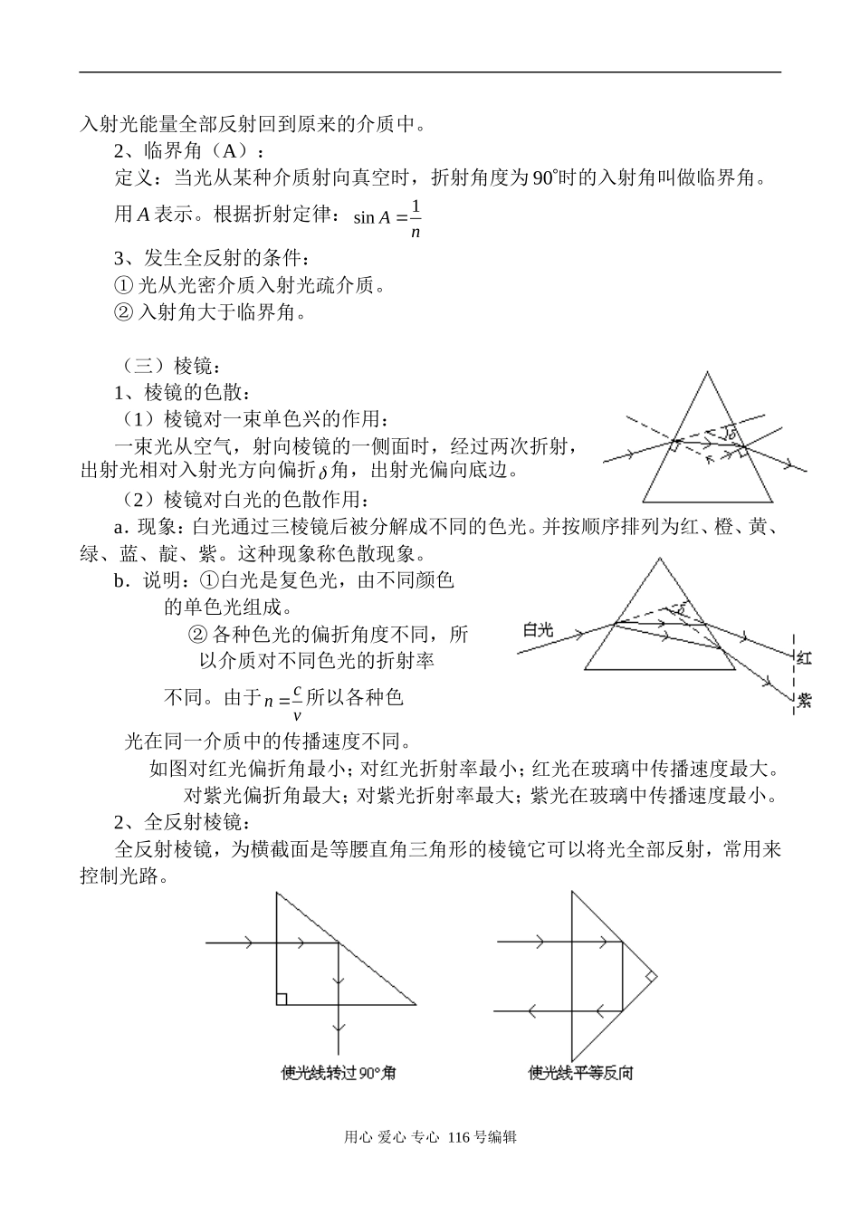 高二物理 光的反射和折射2_第2页