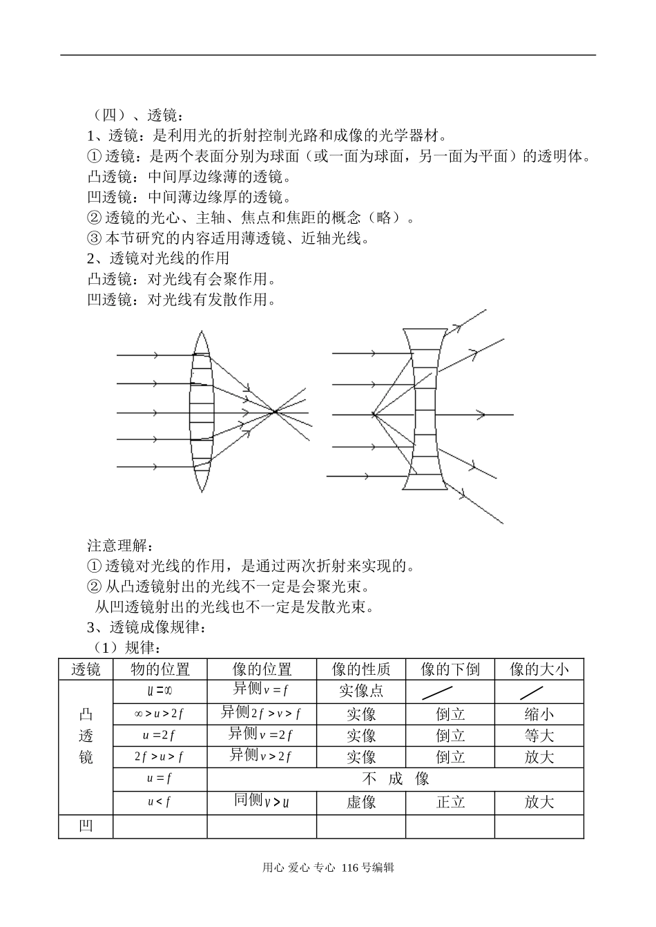 高二物理 光的反射和折射2_第3页