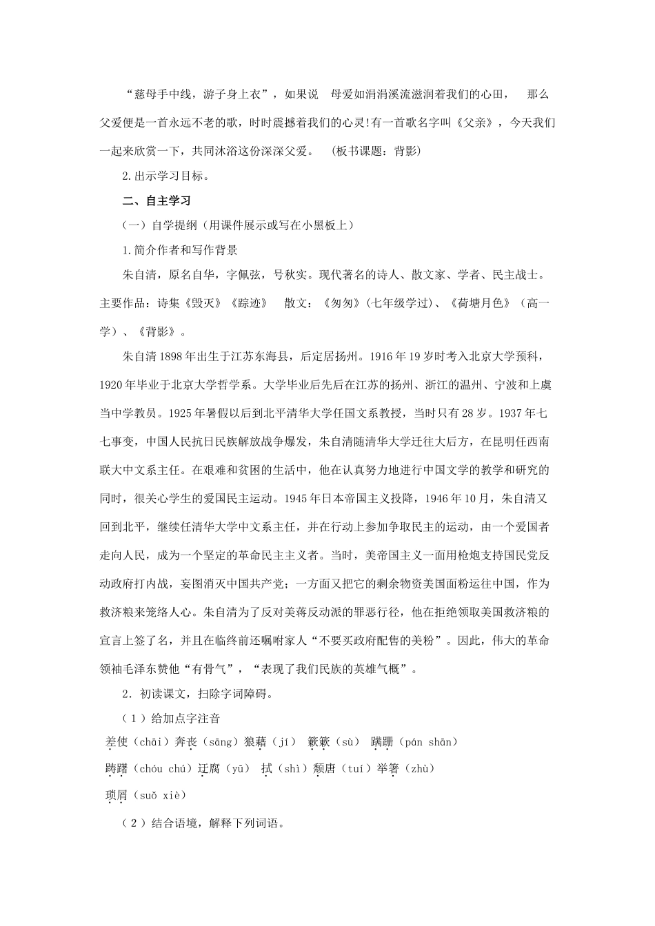 八年级语文上册 第11课《背影》教案 苏教版_第2页
