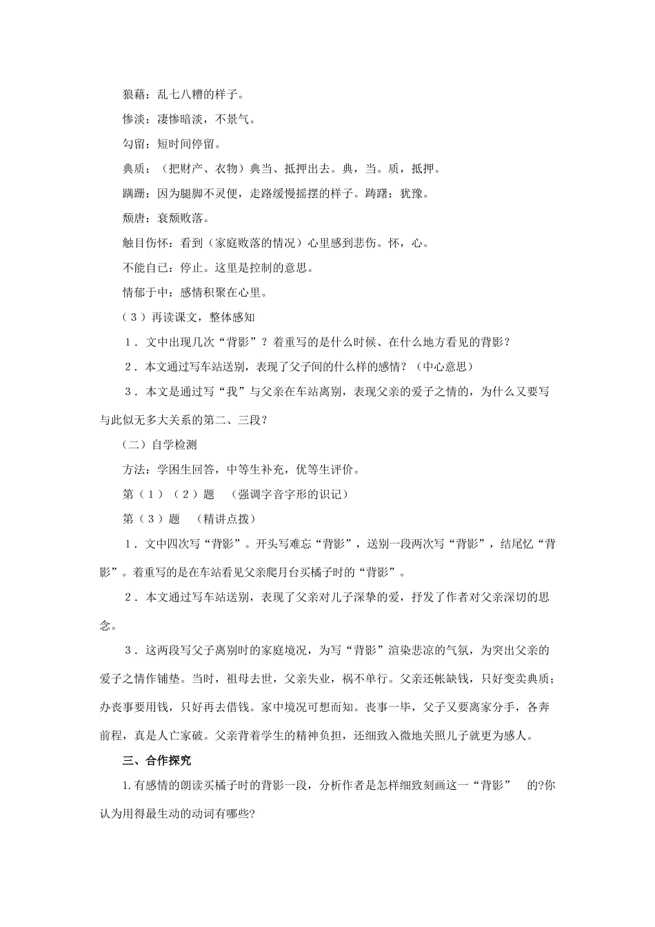 八年级语文上册 第11课《背影》教案 苏教版_第3页
