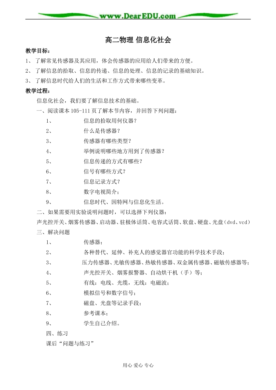 高二物理 信息化社会_第1页