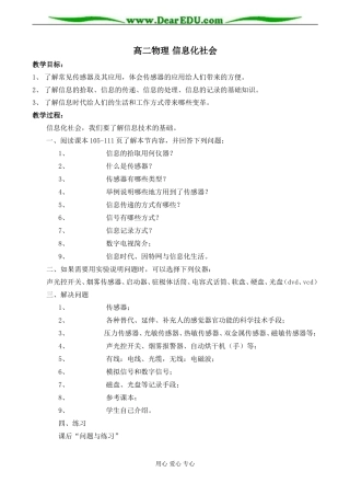 高二物理 信息化社会