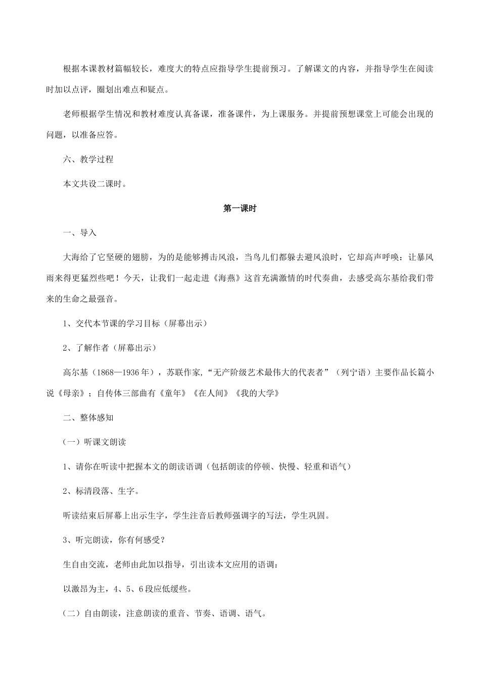八年级语文上册 第11课《海燕教学设计》教案 鲁教版_第2页