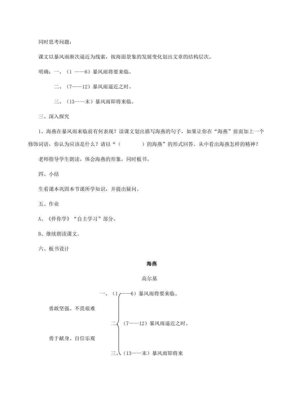 八年级语文上册 第11课《海燕教学设计》教案 鲁教版_第3页