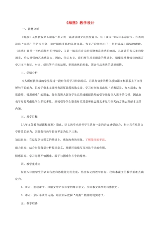 八年级语文上册 第11课《海燕教学设计》教案 鲁教版