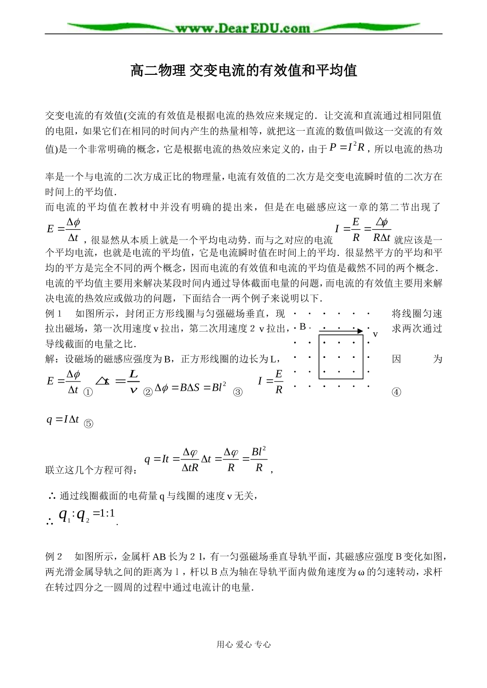 高二物理 交变电流的有效值和平均值_第1页
