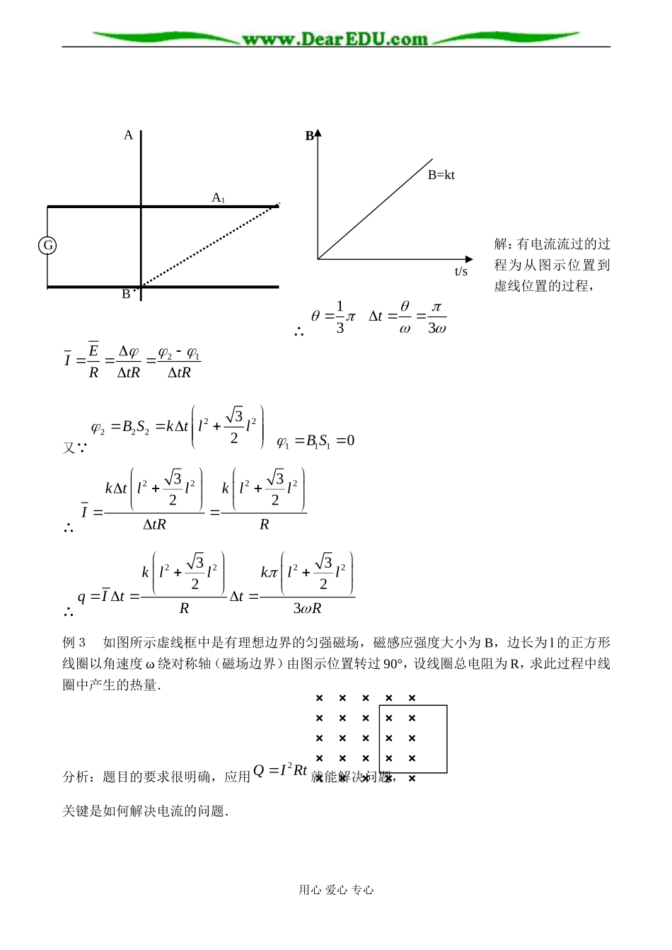 高二物理 交变电流的有效值和平均值_第2页