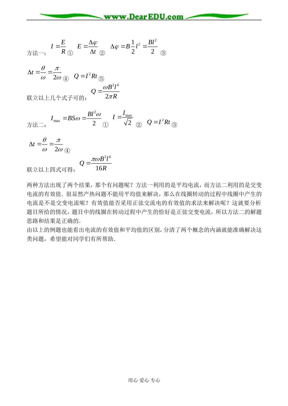 高二物理 交变电流的有效值和平均值_第3页