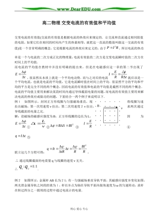 高二物理 交变电流的有效值和平均值