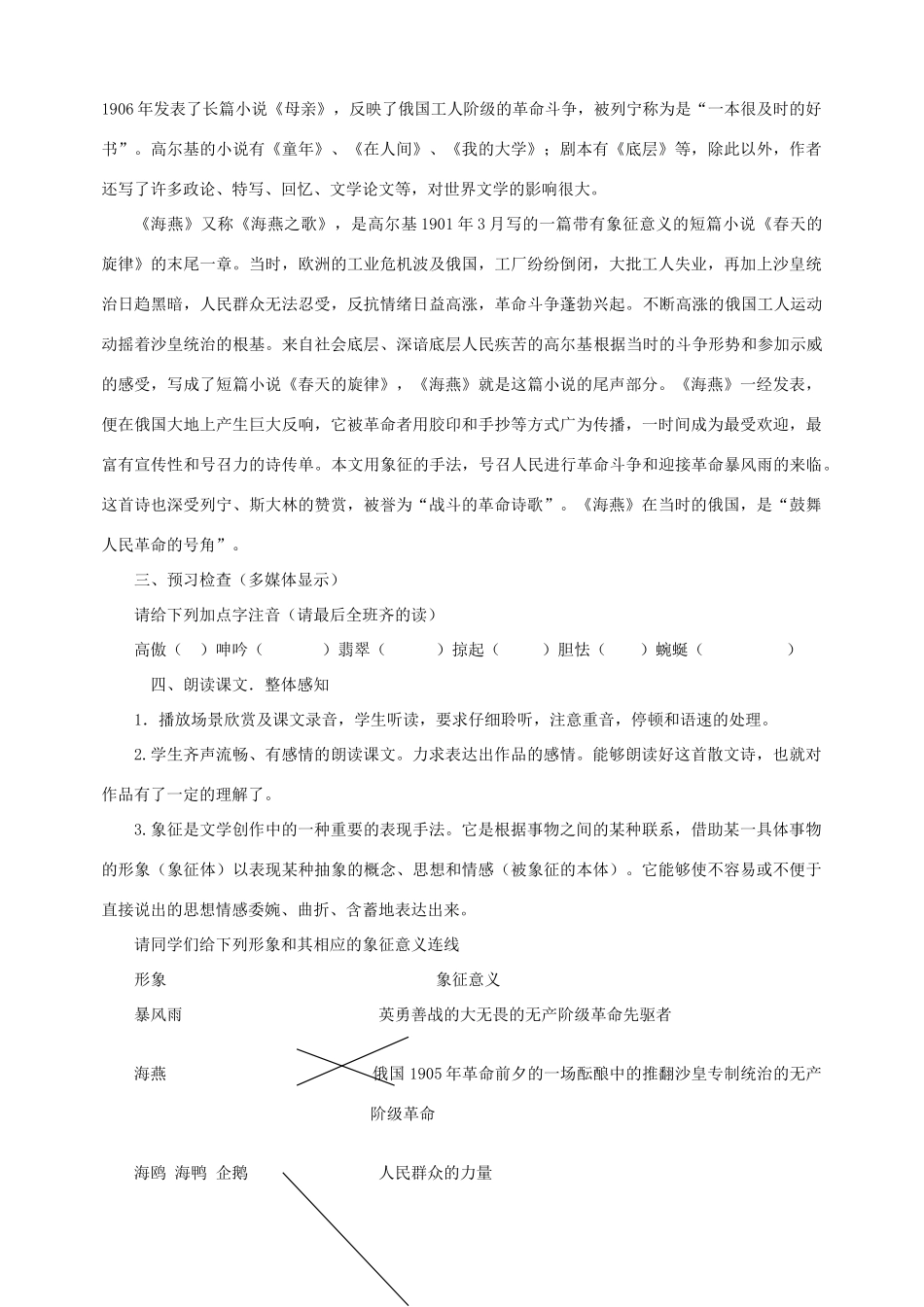 八年级语文上册 第11课《海燕》教案 鲁教版-鲁教版初中八年级上册语文教案_第2页