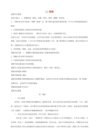 八年级语文上册 第11课《海燕》教案 鲁教版-鲁教版初中八年级上册语文教案
