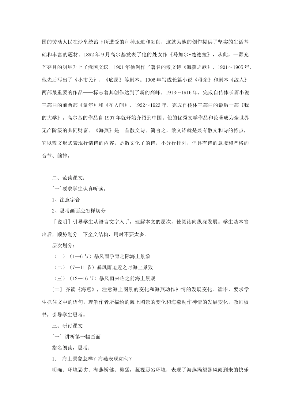 八年级语文上册 第11课《海燕》鲁教版五四制-鲁教版五四制初中八年级上册语文教案_第2页