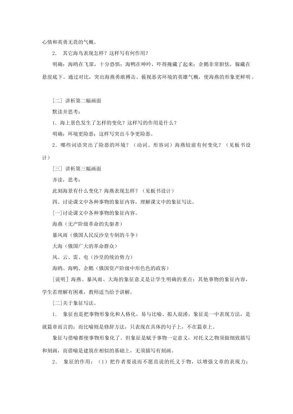 八年级语文上册 第11课《海燕》鲁教版五四制-鲁教版五四制初中八年级上册语文教案_第3页