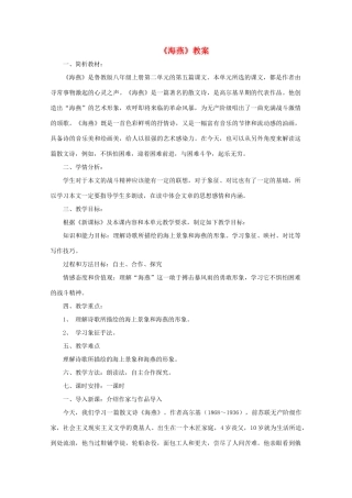 八年级语文上册 第11课《海燕》鲁教版五四制-鲁教版五四制初中八年级上册语文教案