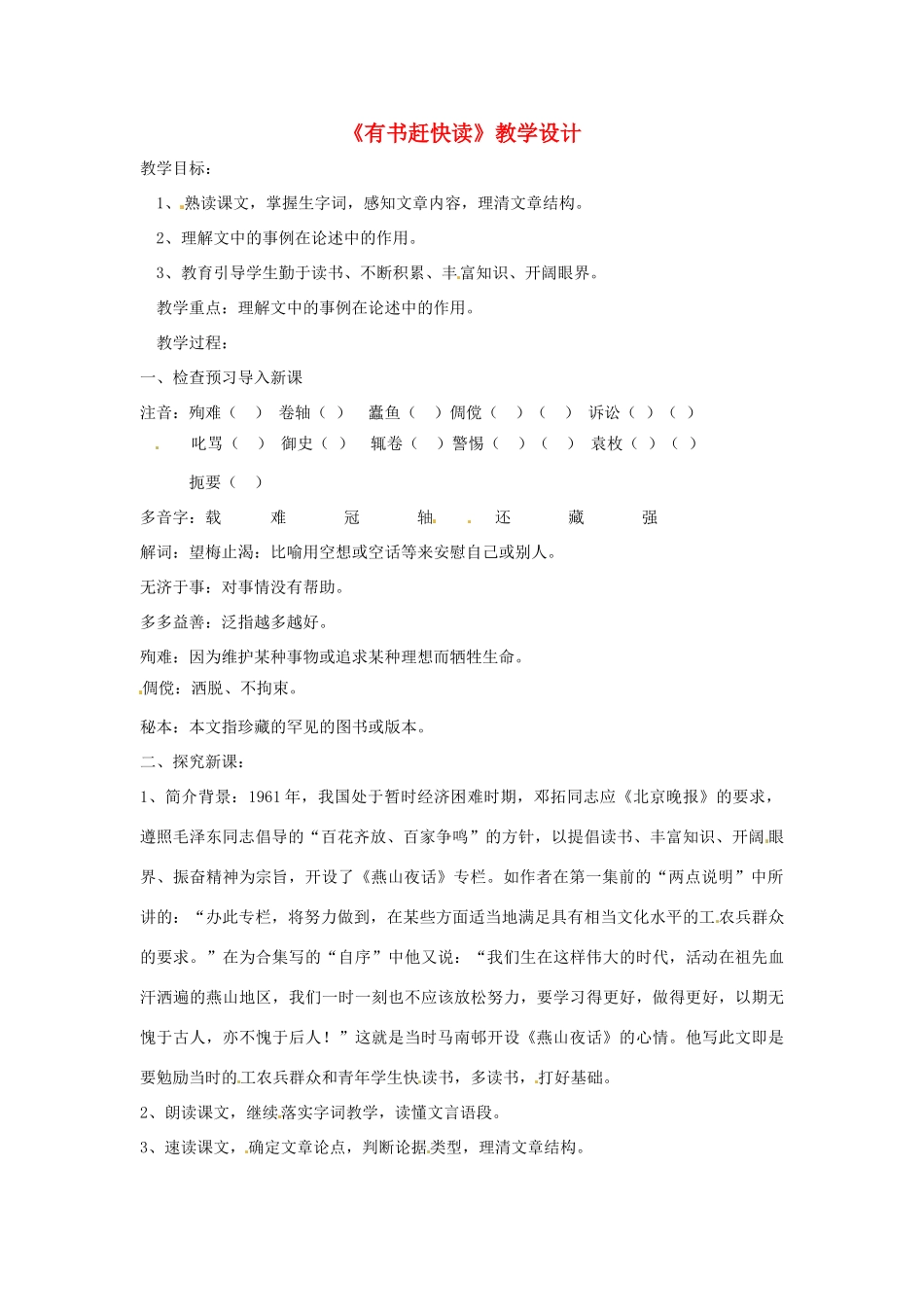 八年级语文上册 第11课《有书赶快读》北京课改版_第1页