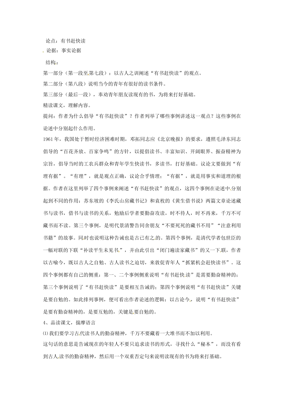 八年级语文上册 第11课《有书赶快读》北京课改版_第2页