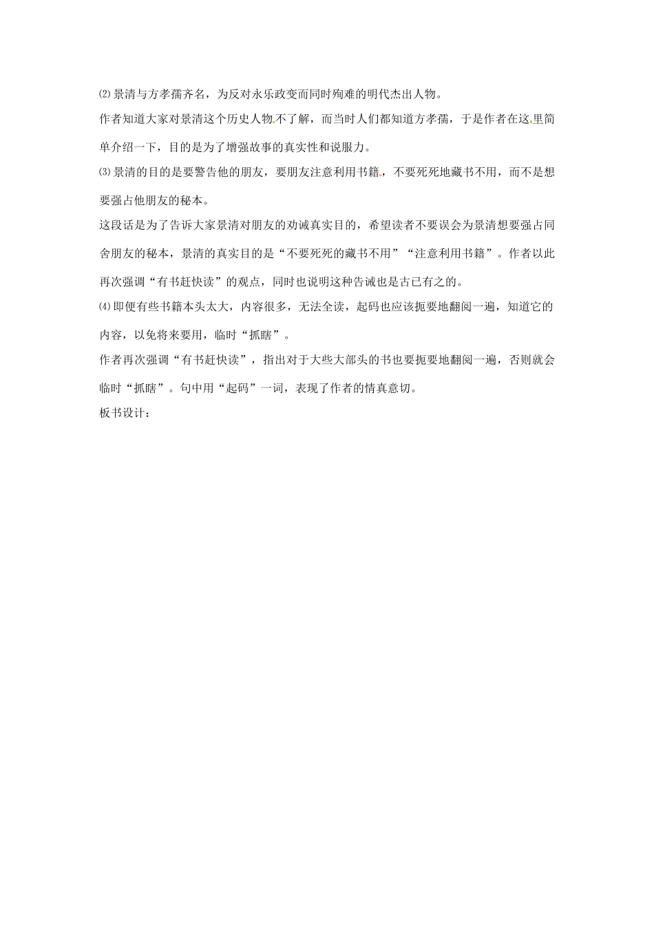 八年级语文上册 第11课《有书赶快读》北京课改版_第3页