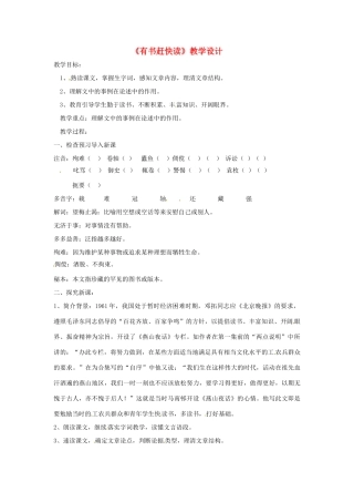 八年级语文上册 第11课《有书赶快读》北京课改版