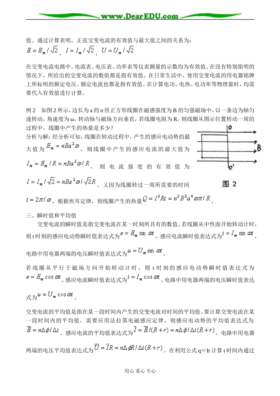 高二物理 交变电流的几个典型问题_第2页