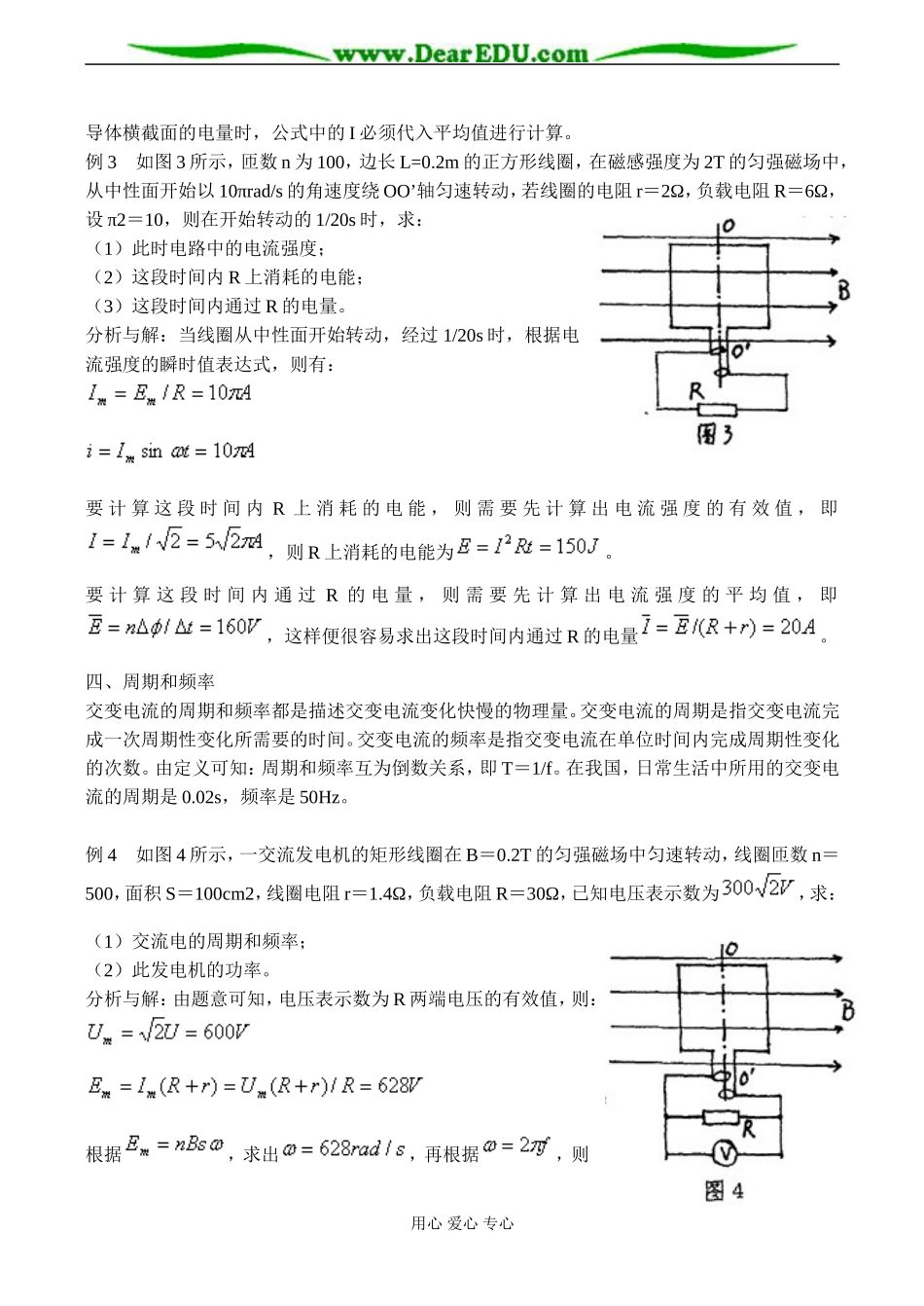 高二物理 交变电流的几个典型问题_第3页