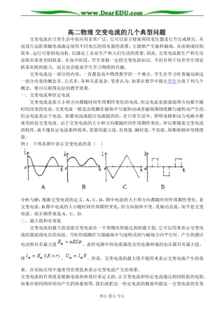 高二物理 交变电流的几个典型问题