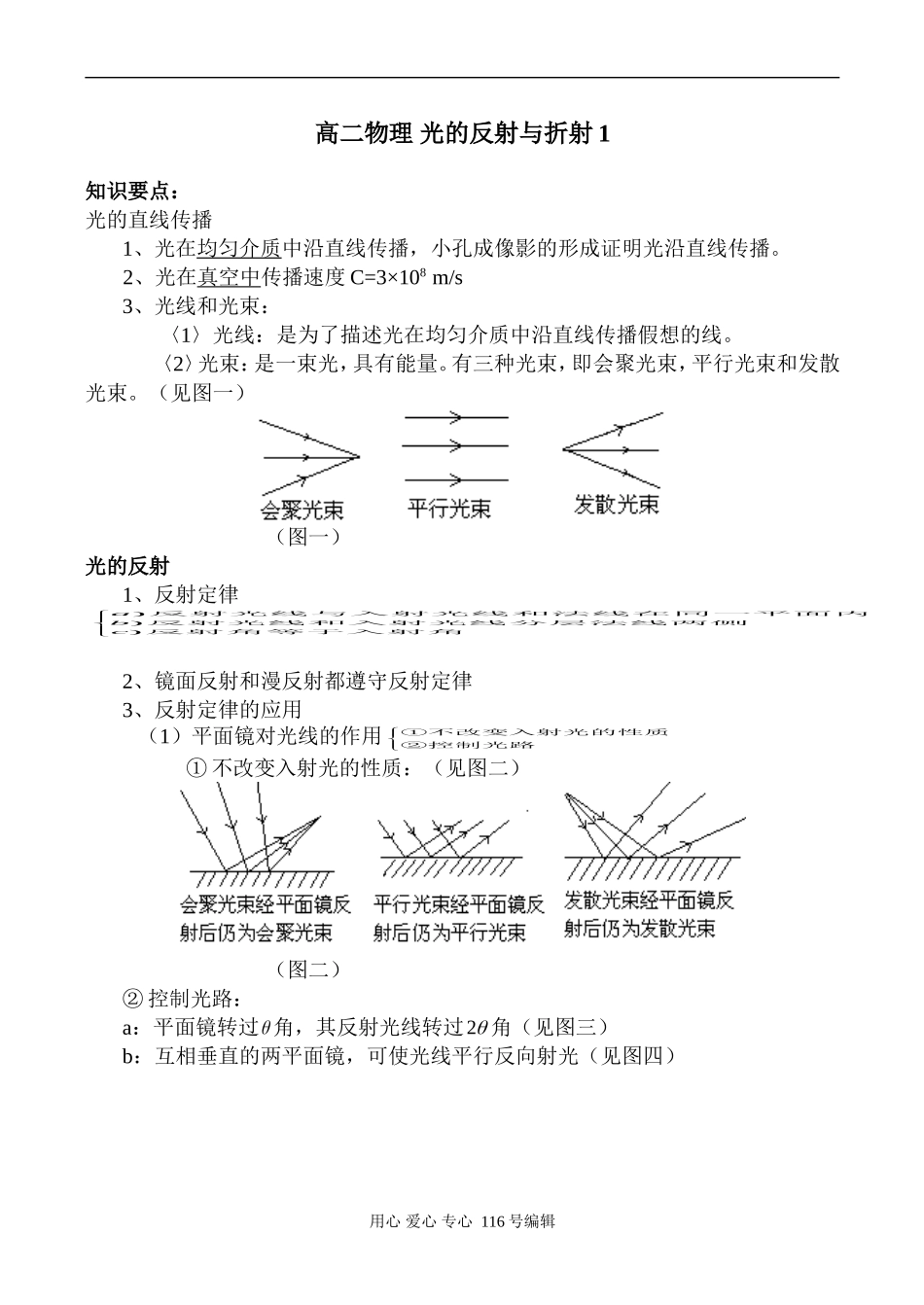 高二物理 光的反射与折射1_第1页