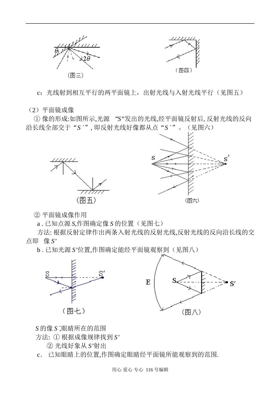 高二物理 光的反射与折射1_第2页