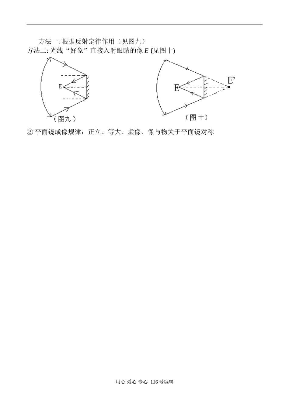 高二物理 光的反射与折射1_第3页