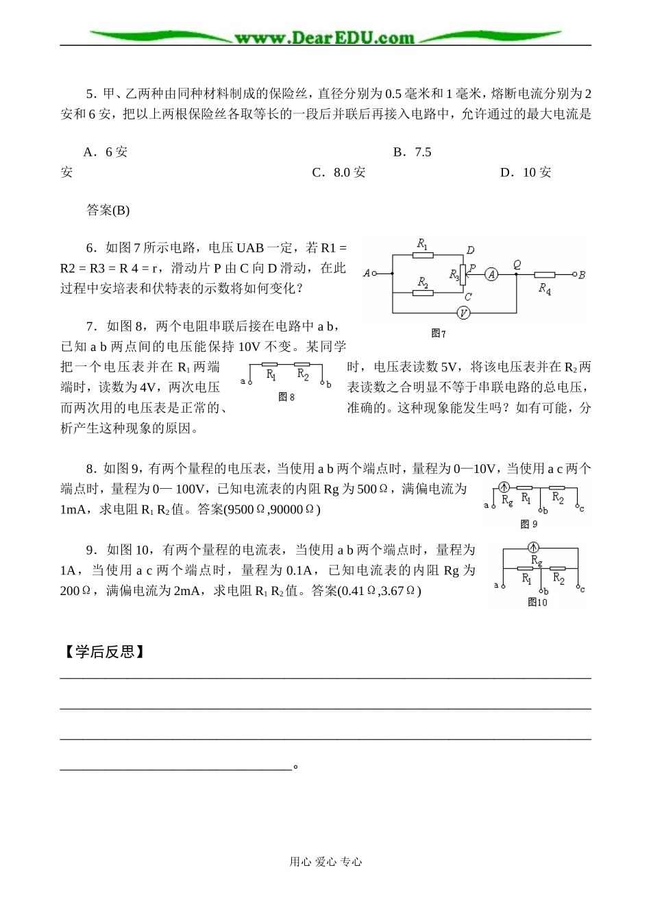 高二物理 串、并联电路的特点 电表的改装_第3页