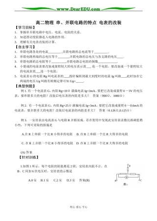 高二物理 串、并联电路的特点 电表的改装