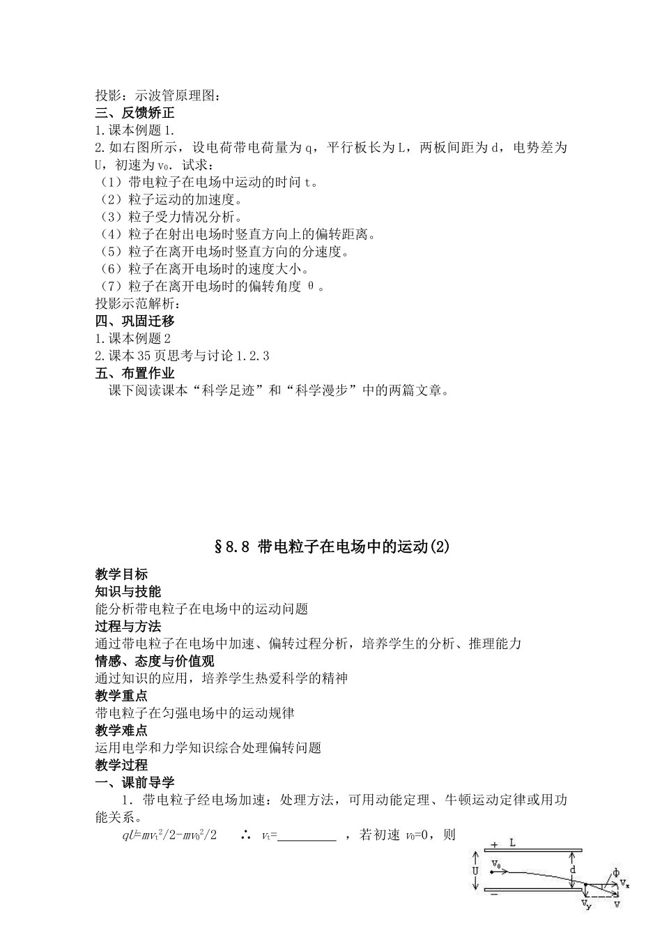 高二物理 《带电粒子在电场中的运动》练习教案 新人教版_第2页